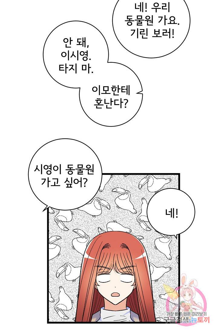 사랑 선고 22화 4