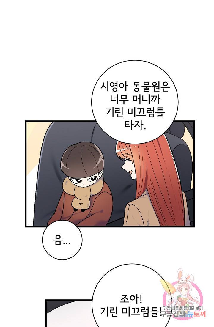 사랑 선고 22화 5