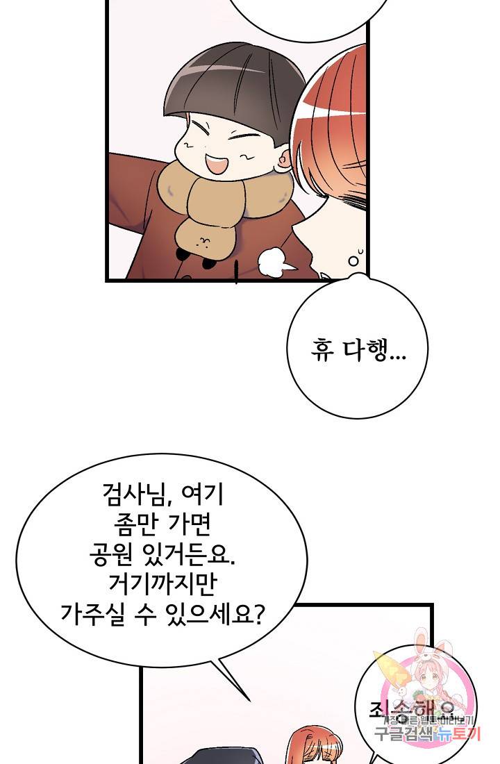 사랑 선고 22화 6