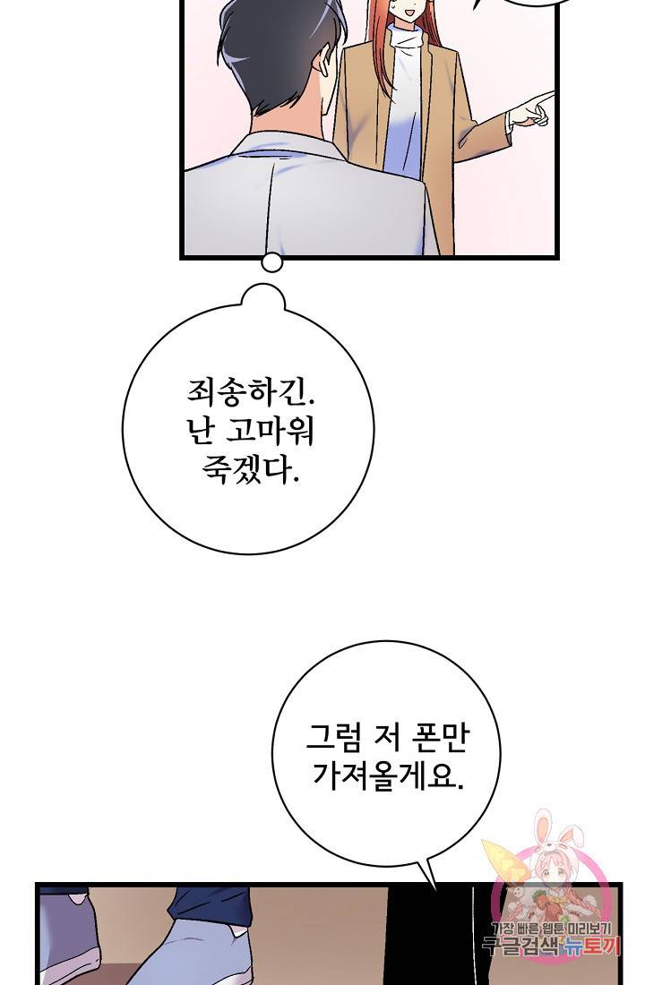 사랑 선고 22화 7