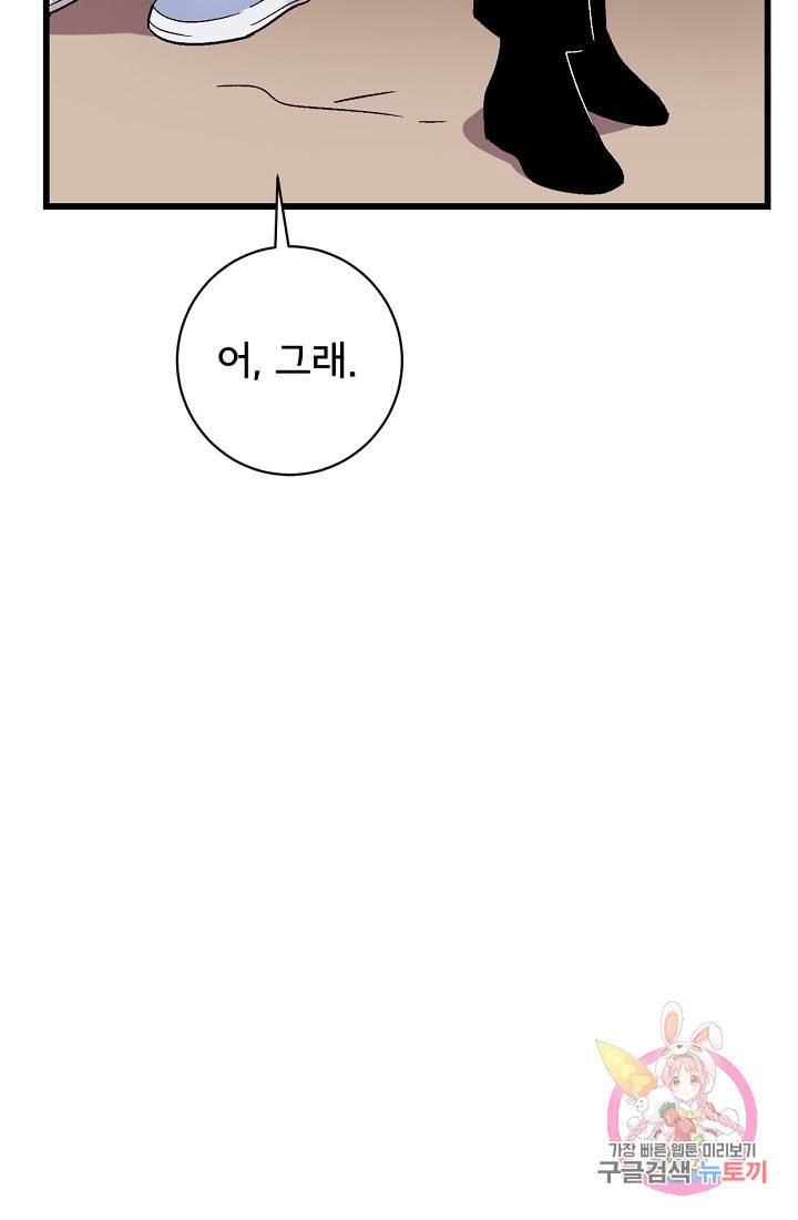 사랑 선고 22화 8