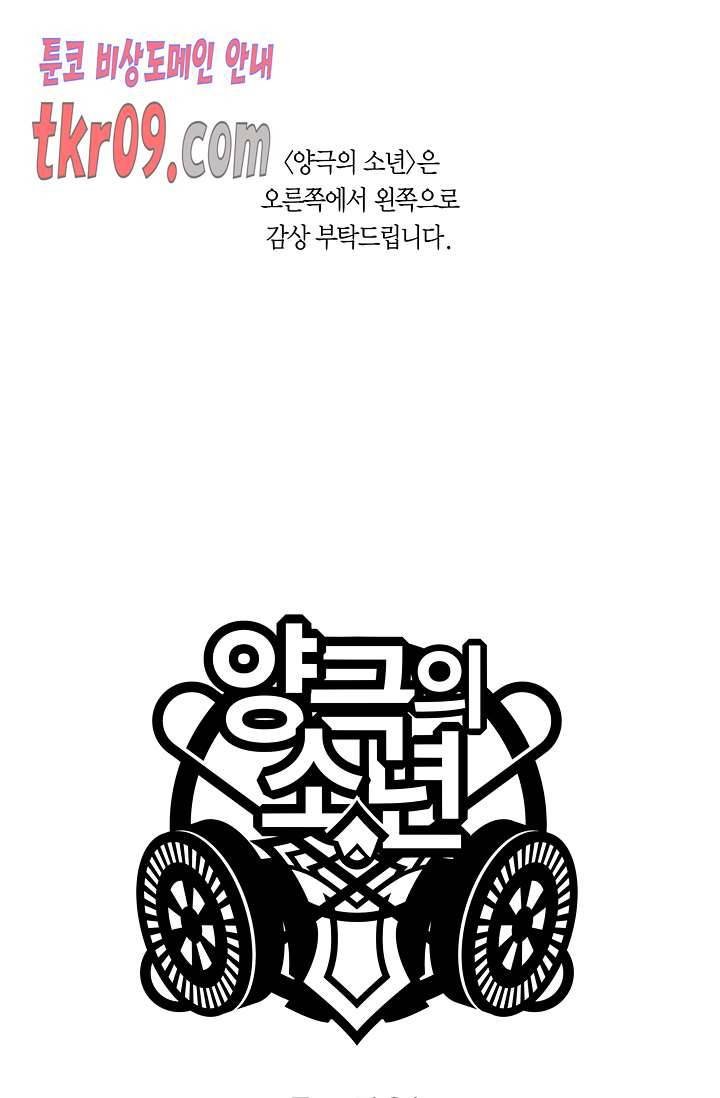 양극의 소년 99화 1