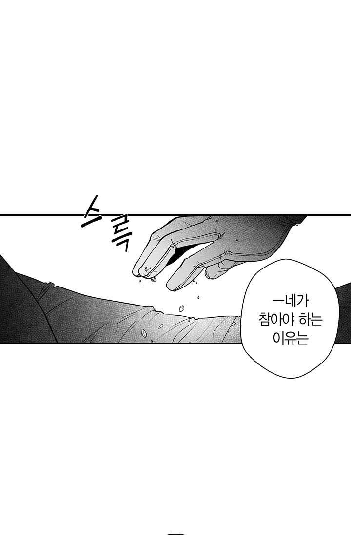 양극의 소년 99화 4