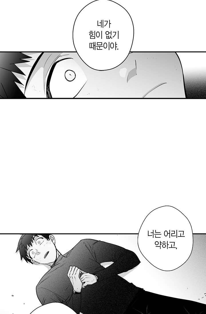 양극의 소년 99화 5