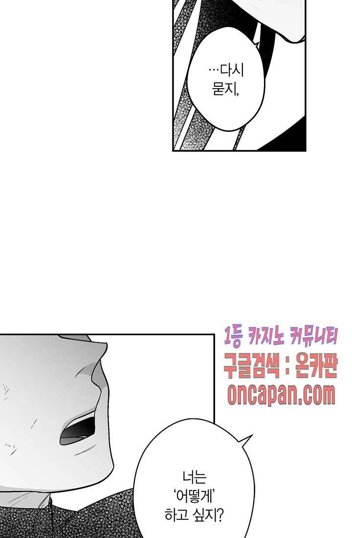 양극의 소년 99화 11