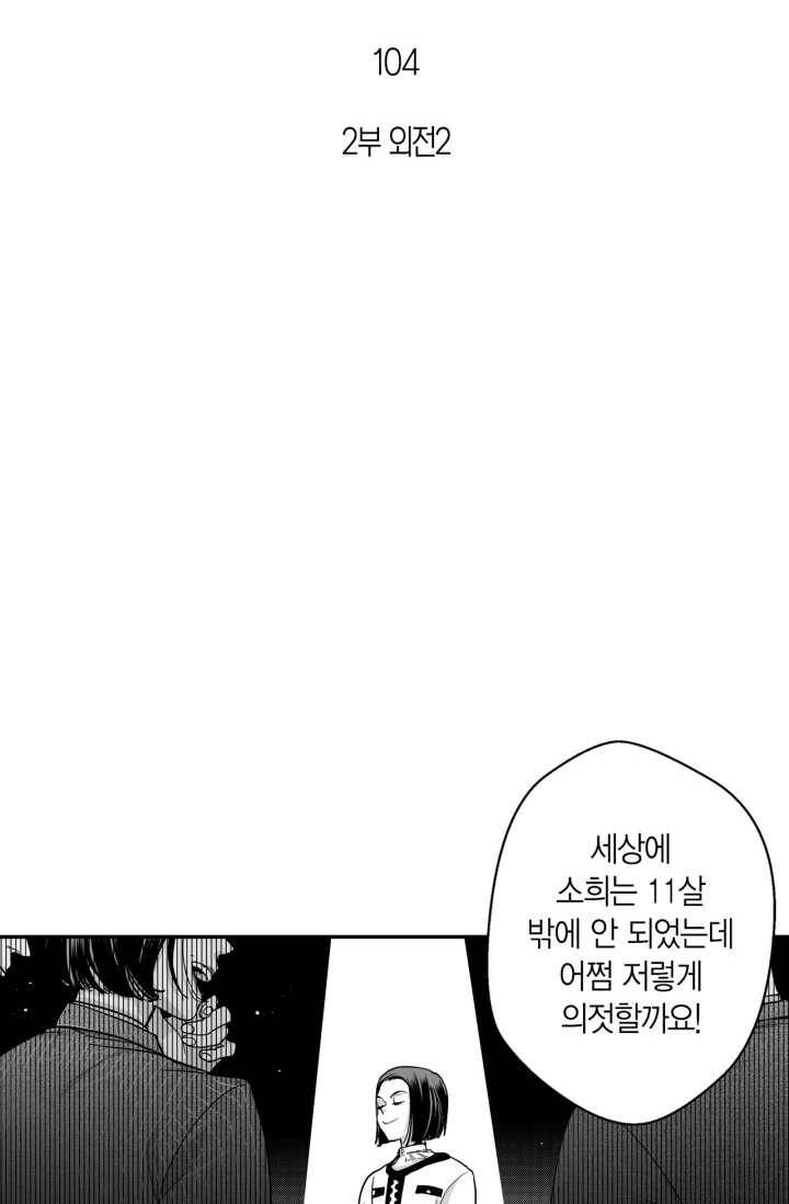 양극의 소년 104화(2부 외전 2) 2