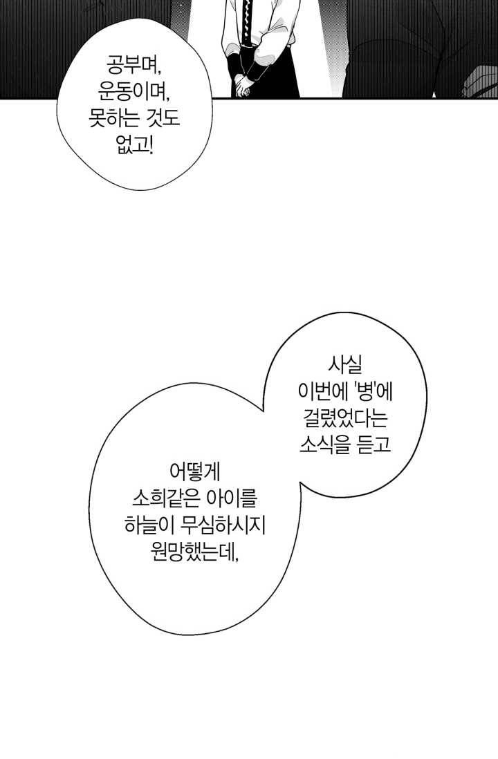 양극의 소년 104화(2부 외전 2) 3