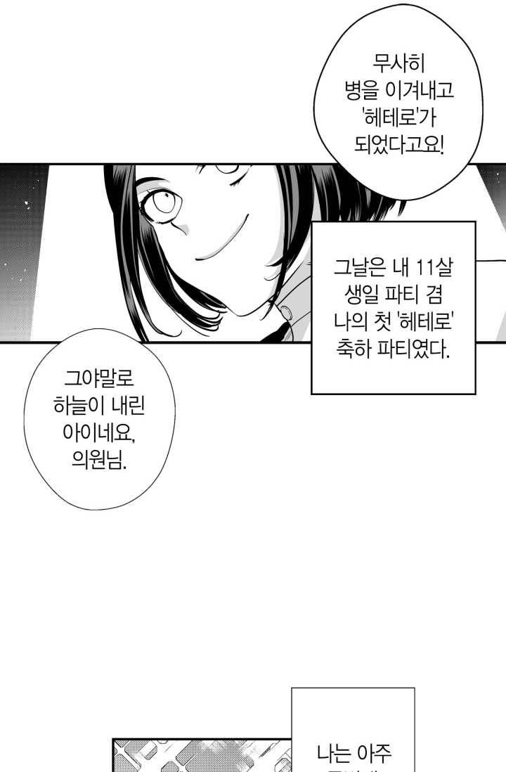 양극의 소년 104화(2부 외전 2) 4