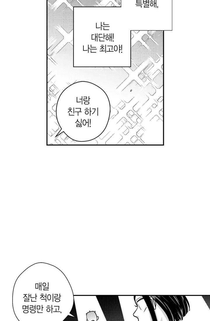 양극의 소년 104화(2부 외전 2) 5