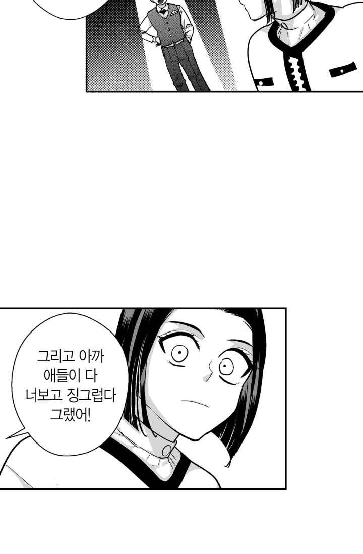 양극의 소년 104화(2부 외전 2) 6