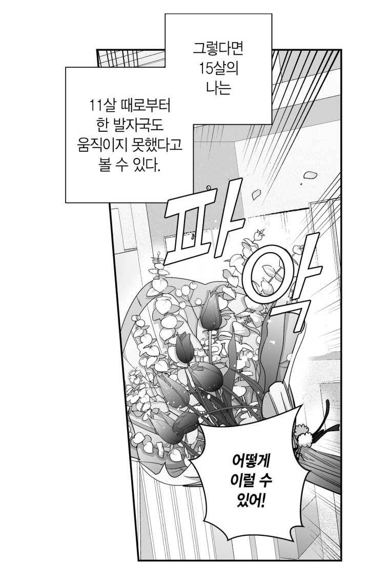 양극의 소년 104화(2부 외전 2) 8