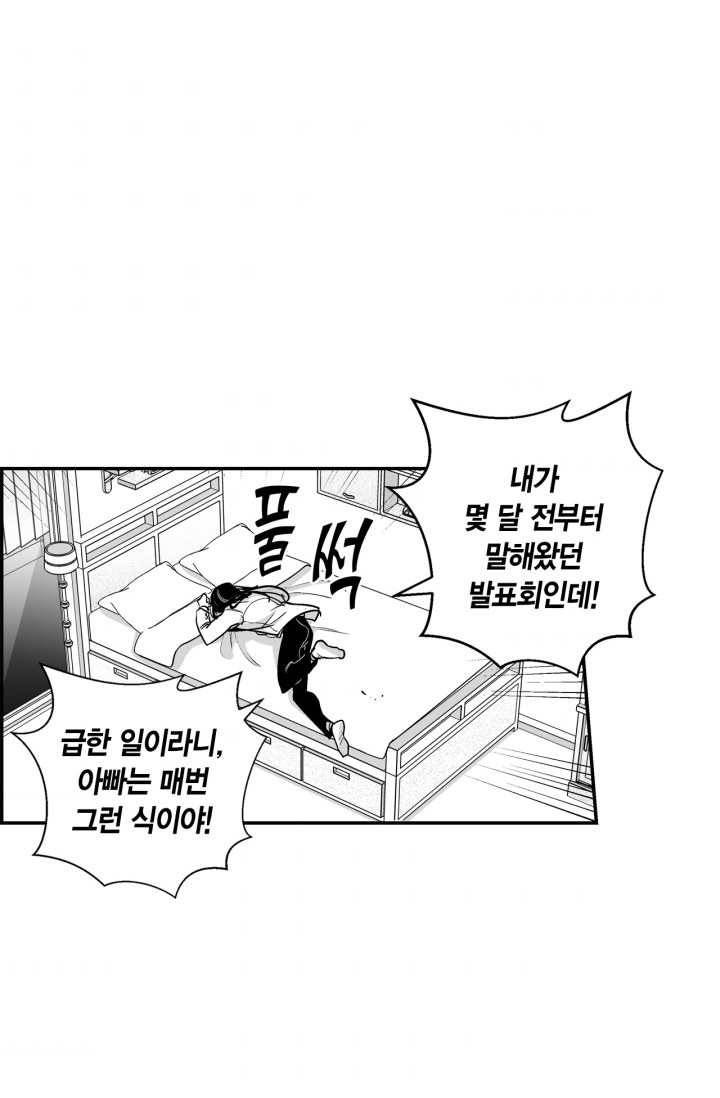 양극의 소년 104화(2부 외전 2) 9