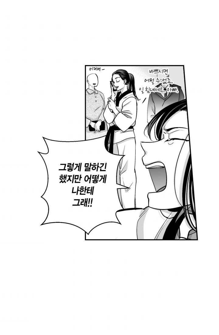 양극의 소년 104화(2부 외전 2) 10