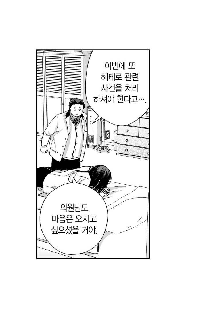 양극의 소년 104화(2부 외전 2) 11