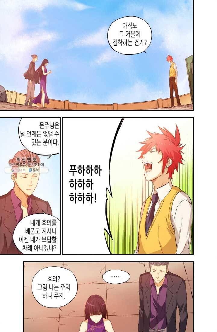 영의 기원 39화 2
