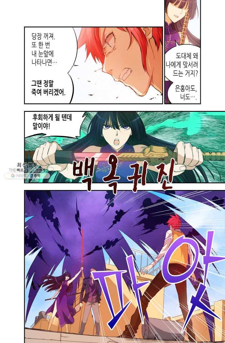 영의 기원 39화 3