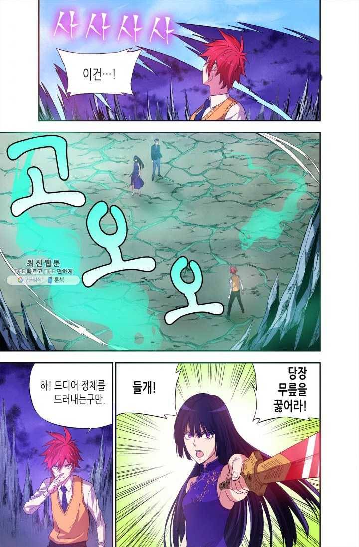 영의 기원 39화 4