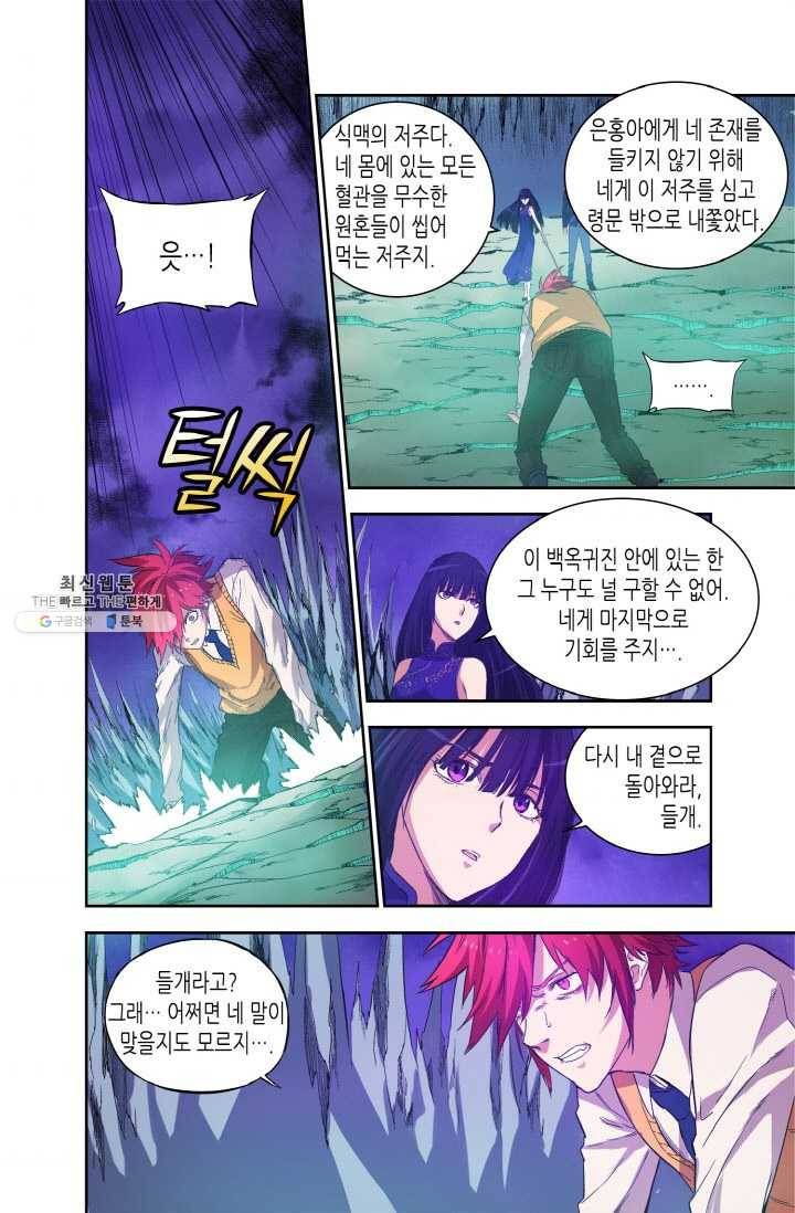 영의 기원 39화 5