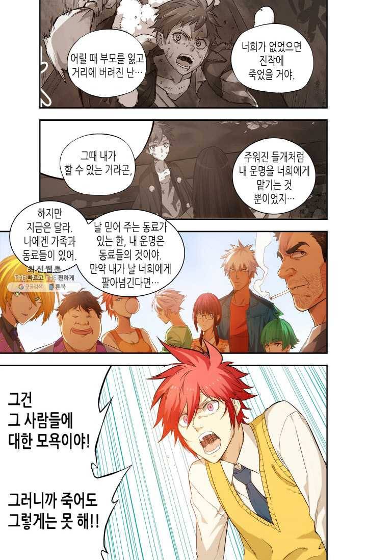 영의 기원 39화 6