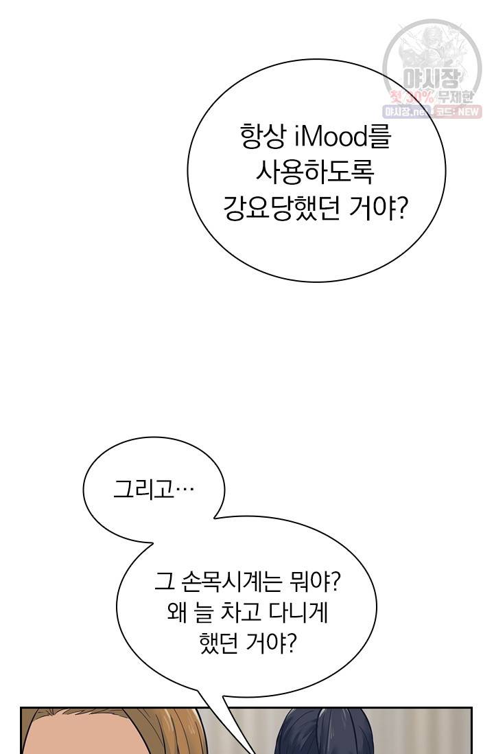 아이무드(iMood) 45화 4