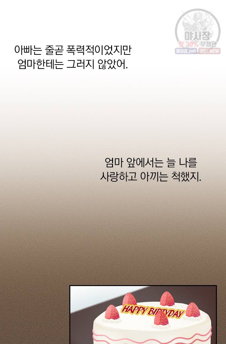 아이무드(iMood) 45화 7