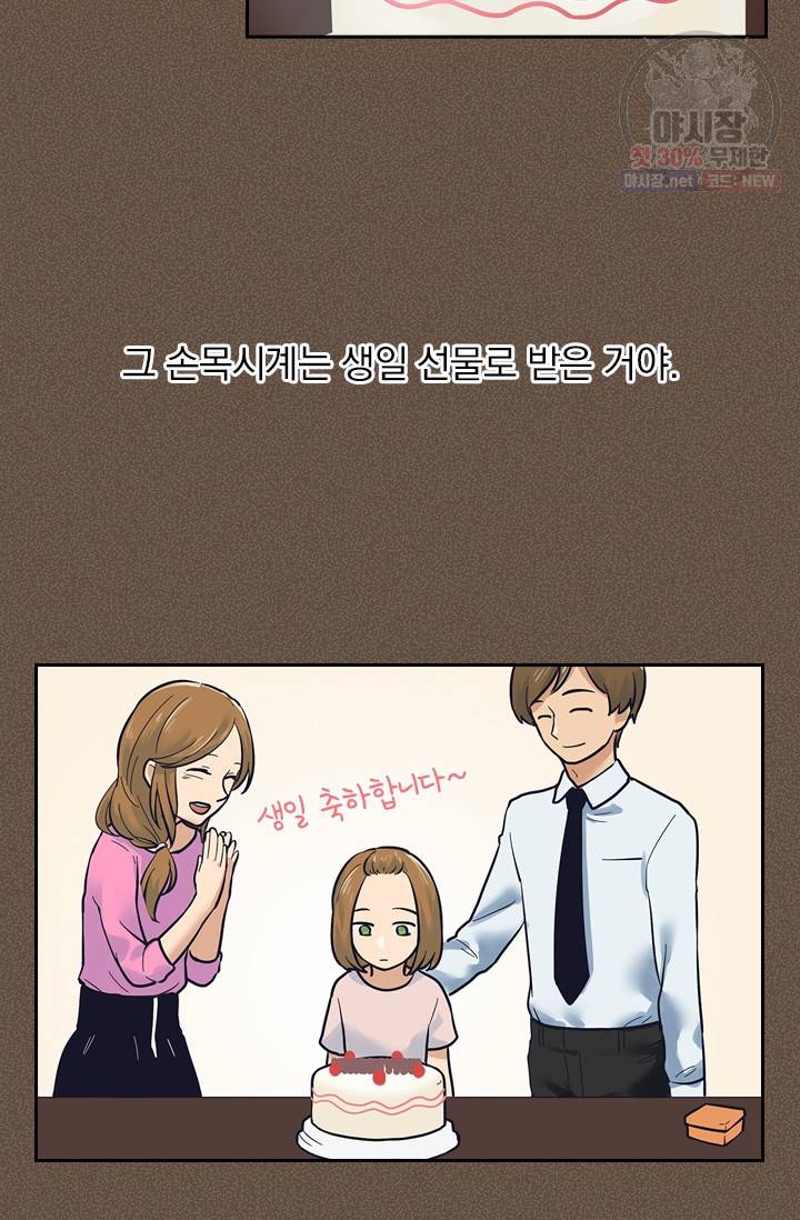 아이무드(iMood) 45화 8