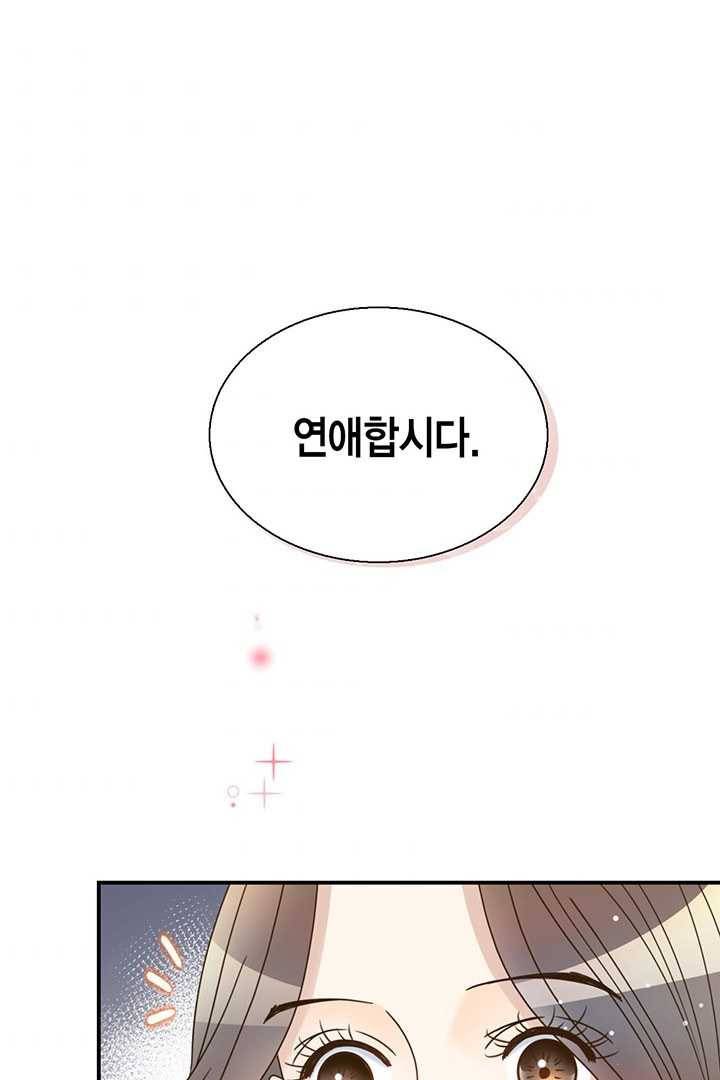 압도적 그대 34화 1