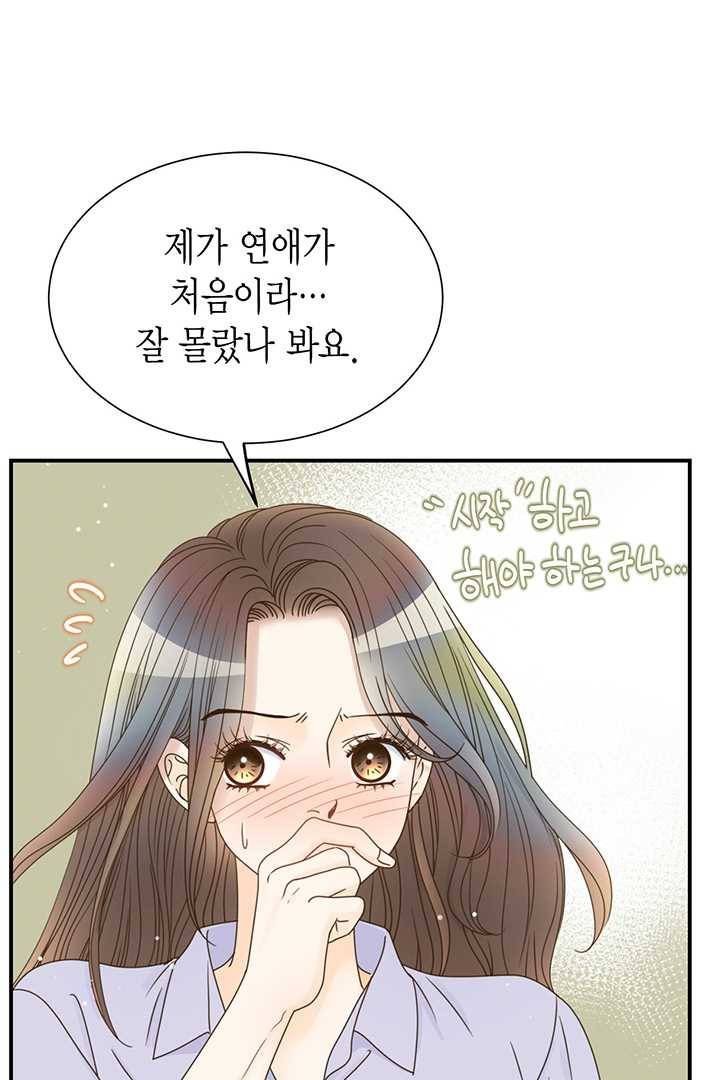 압도적 그대 34화 13