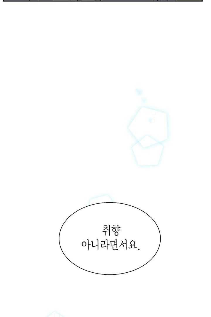 압도적 그대 34화 14