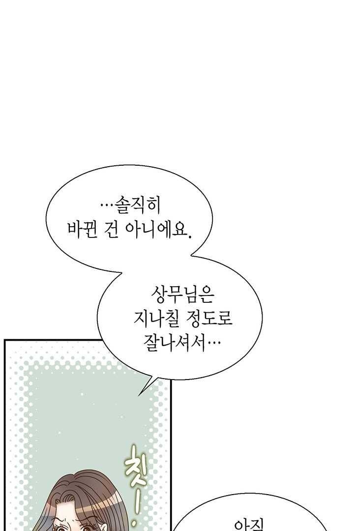 압도적 그대 34화 18
