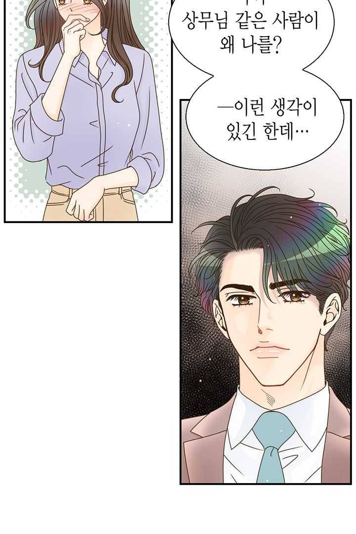 압도적 그대 34화 19