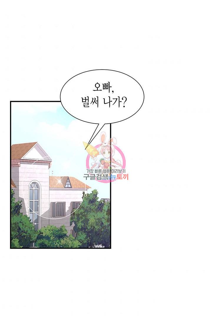 압도적 그대 37화 1