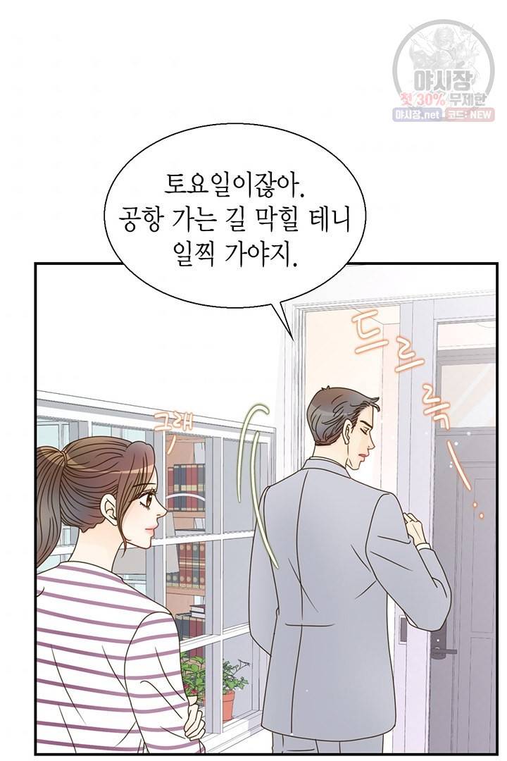 압도적 그대 37화 2