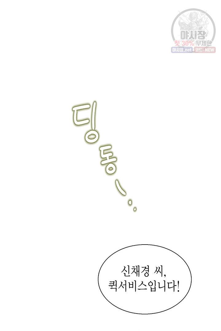 압도적 그대 37화 3