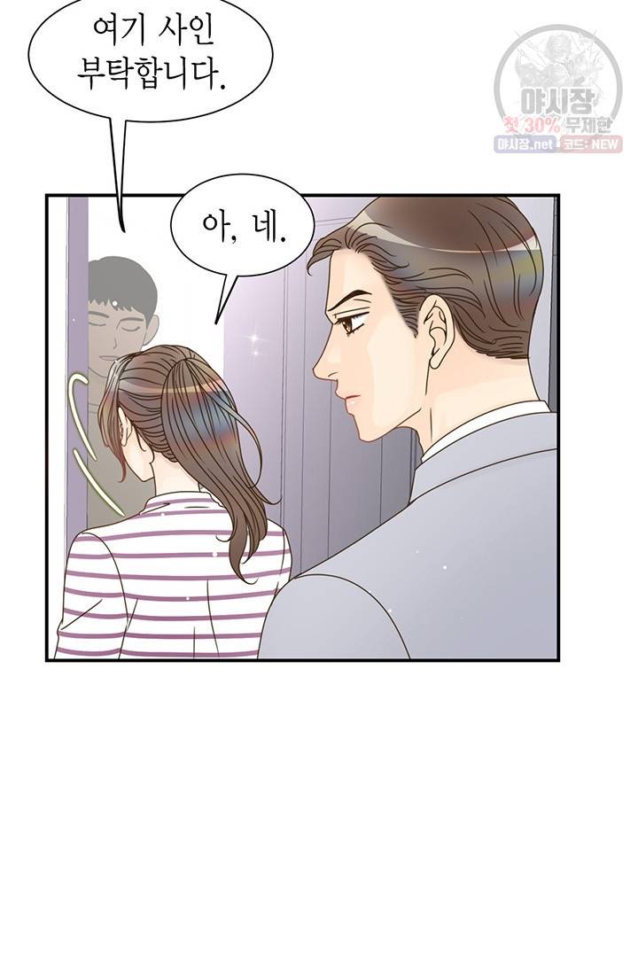 압도적 그대 37화 5