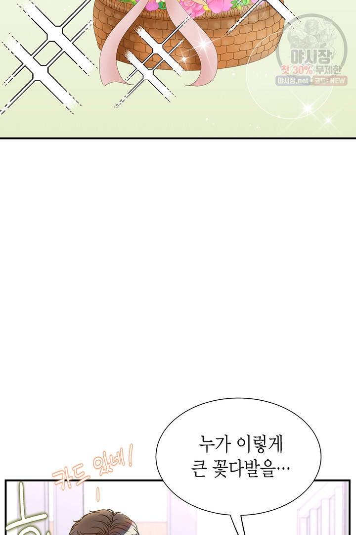 압도적 그대 37화 9