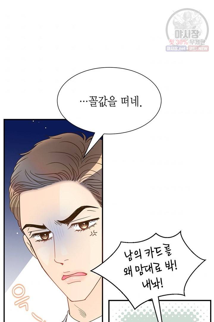 압도적 그대 37화 11