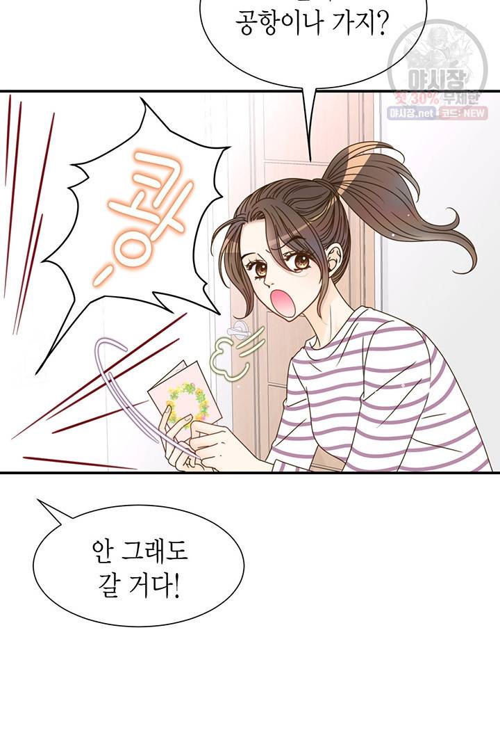 압도적 그대 37화 13