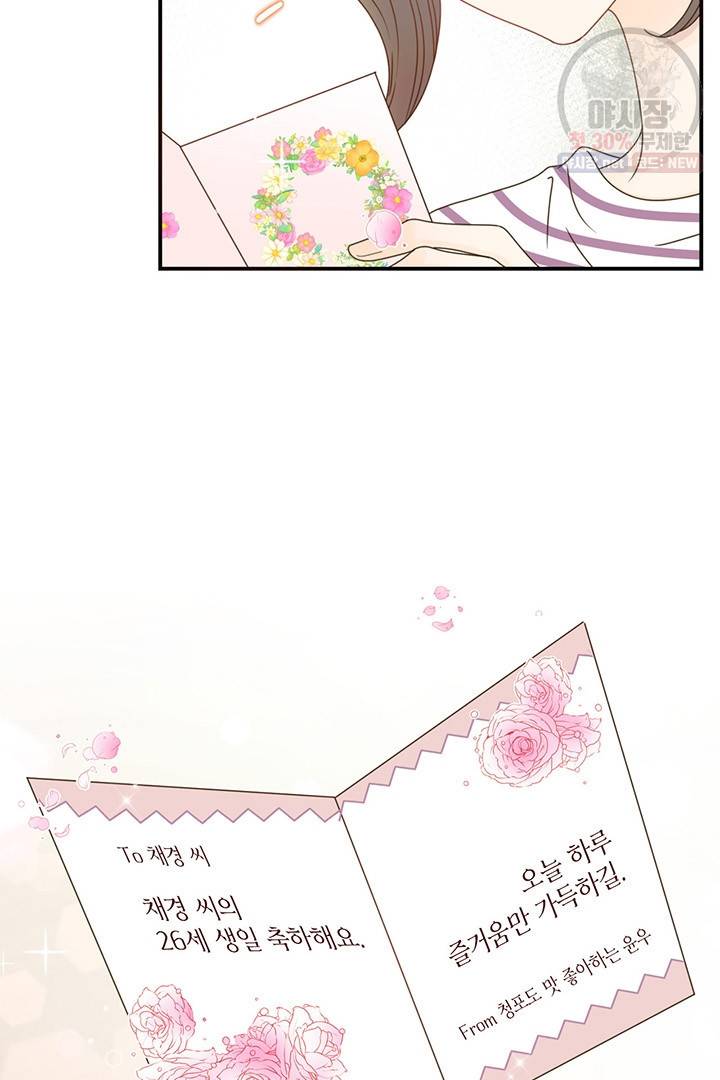 압도적 그대 37화 18