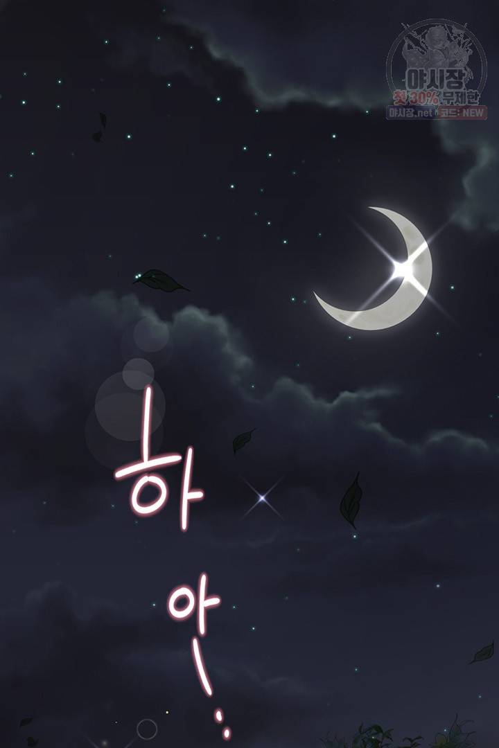 압도적 그대 37화 20