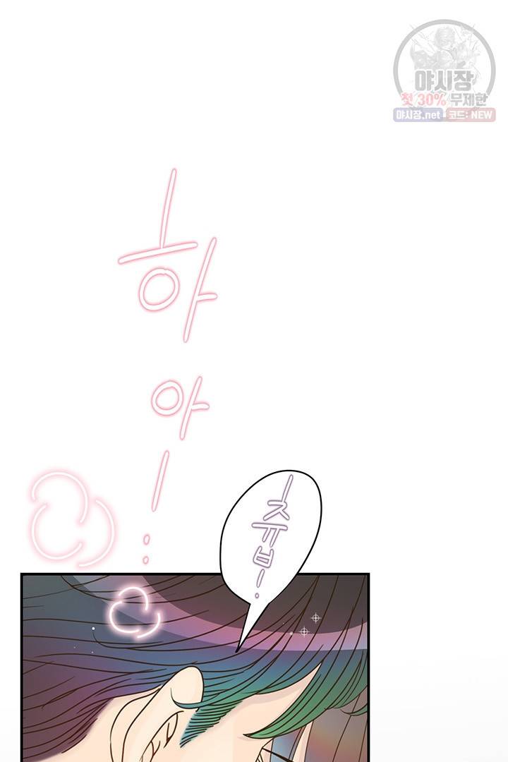 압도적 그대 37화 24