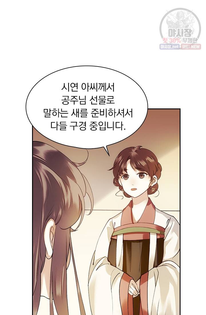 사월이 다시 오면 36화 3