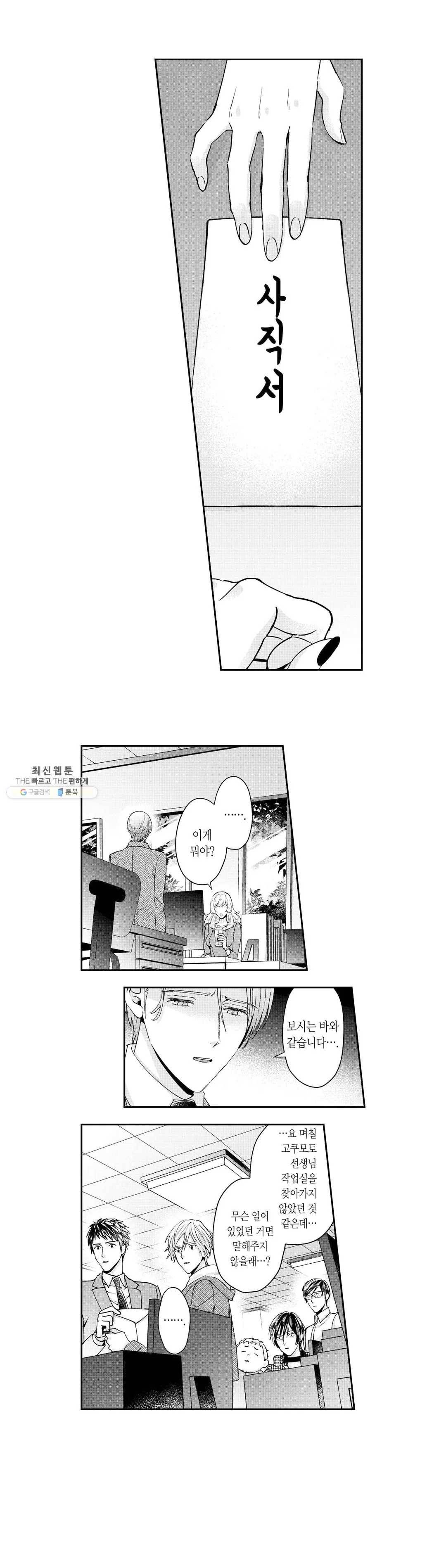 녹아내리고 벌어지고 9화 2