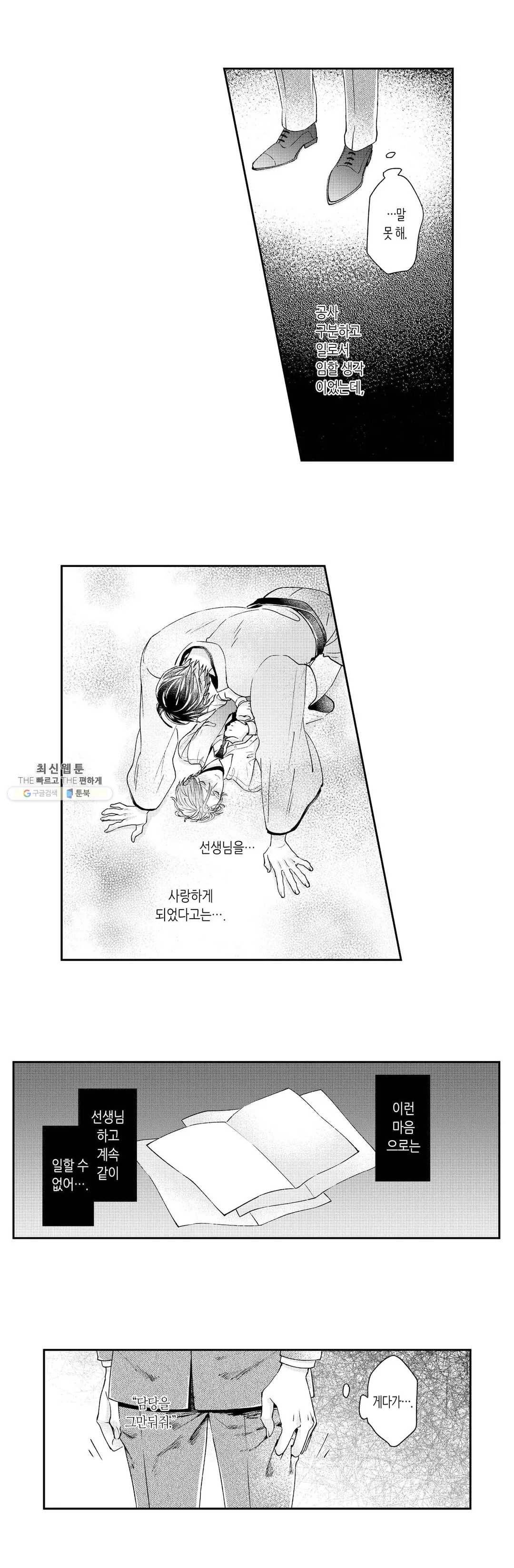 녹아내리고 벌어지고 9화 3