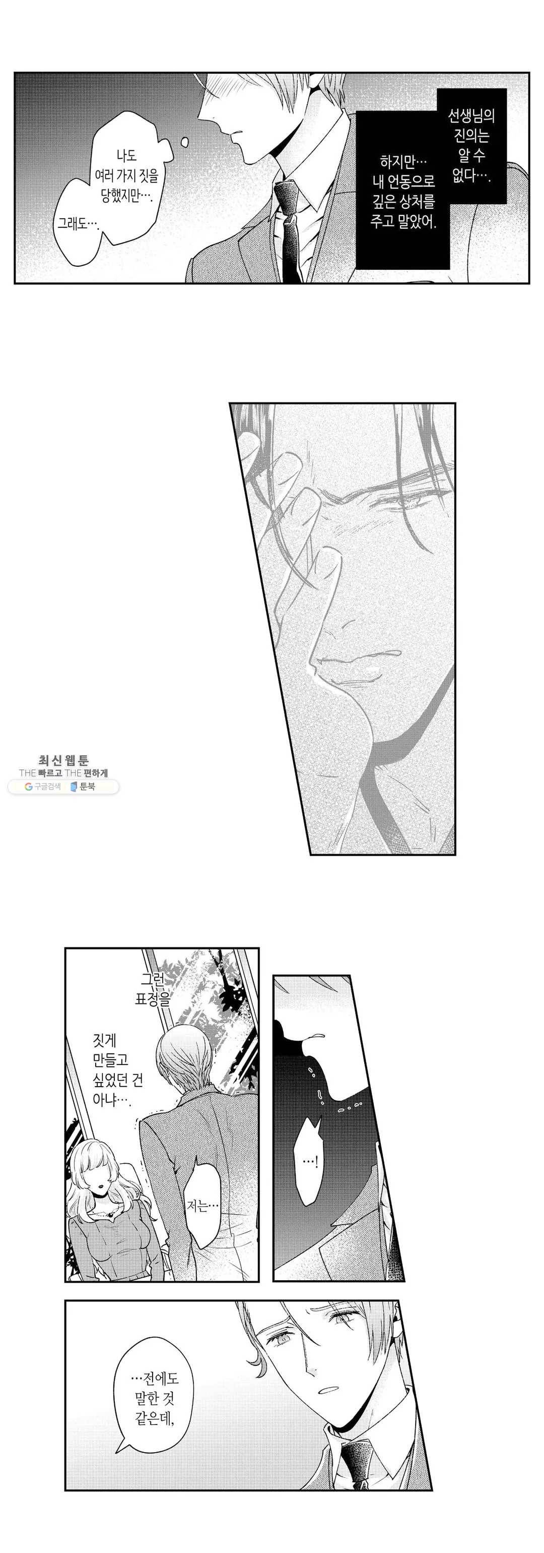 녹아내리고 벌어지고 9화 4