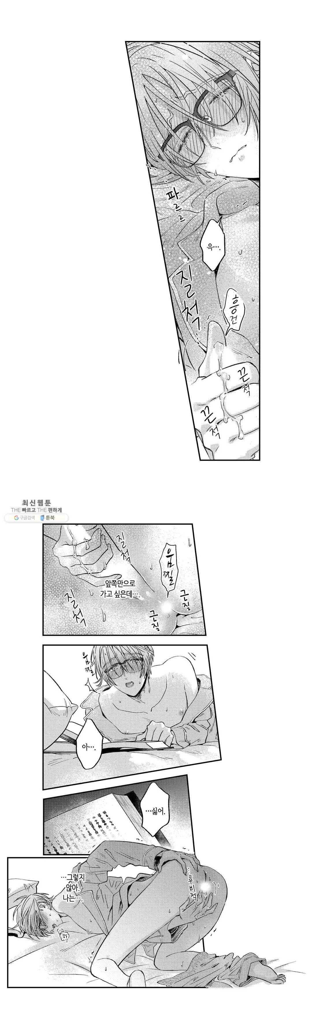 녹아내리고 벌어지고 18화 3