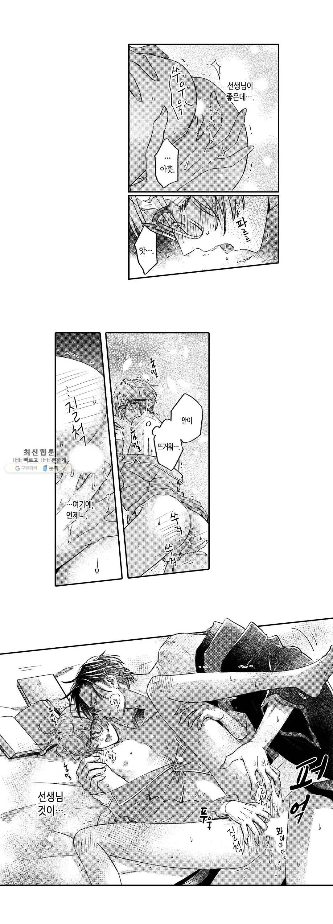 녹아내리고 벌어지고 18화 4