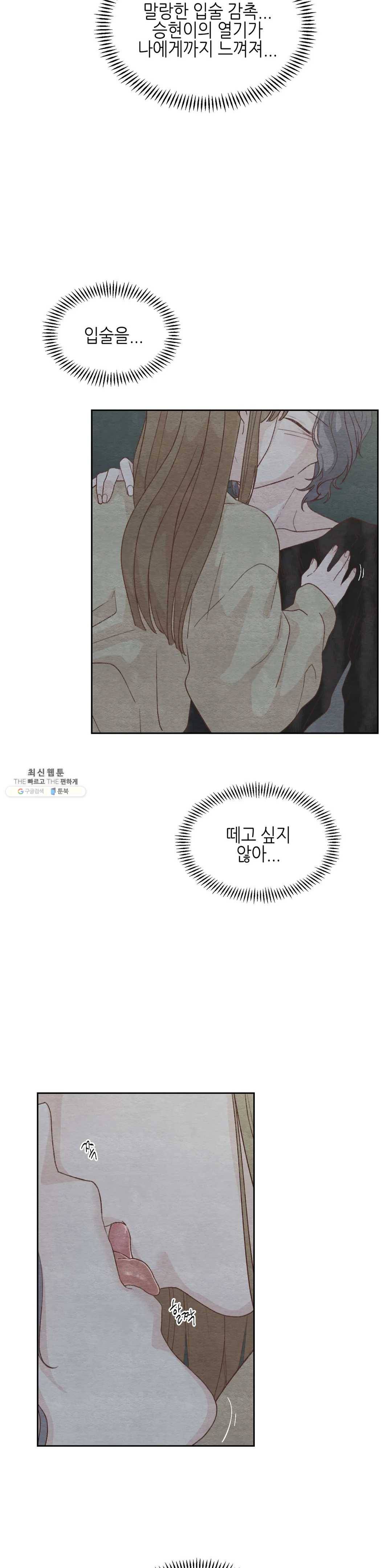 오늘의 섹스는 성공할 수 있을까? 23화 4