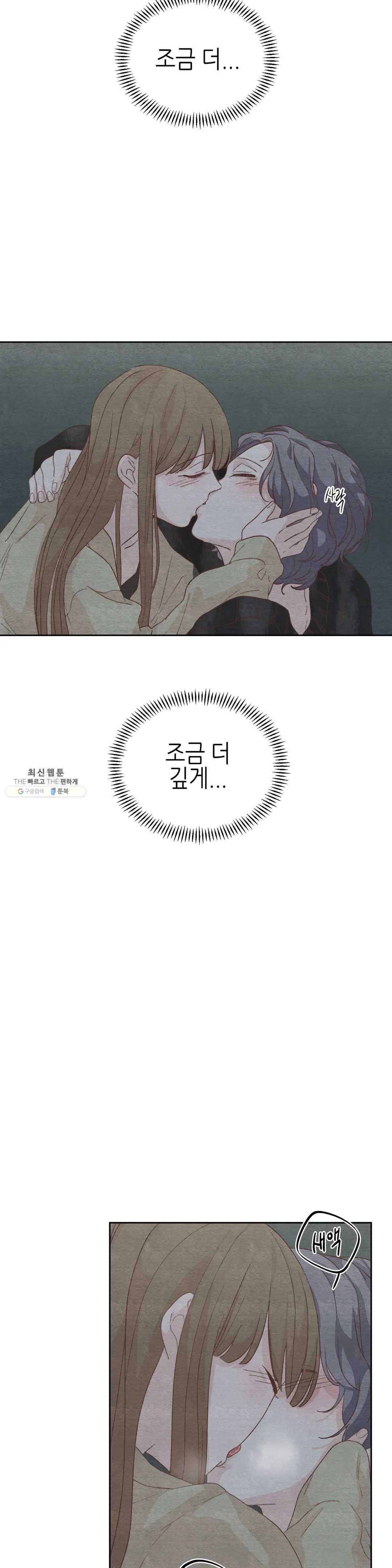 오늘의 섹스는 성공할 수 있을까? 23화 5