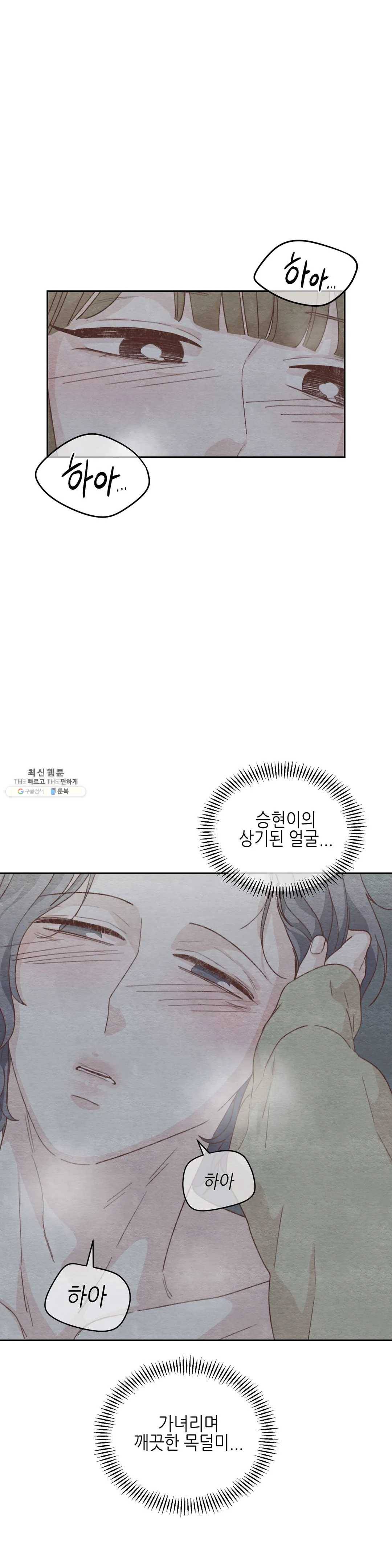 오늘의 섹스는 성공할 수 있을까? 23화 7